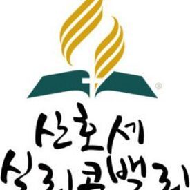 San Jose Silicon Valley Korean SDA Church, San Jose, California, United States